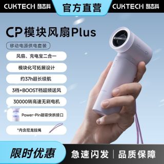 酷态科 CP模块风扇Plus手持风扇便携挂绳超频送风户外散热器带充电