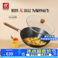 双立人 中式精铁炒锅Enjoy无涂层铁炒锅 30cm