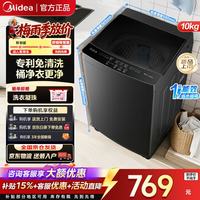 美的 波轮洗衣机全自动家用 一级能效 大容量洗立方内桶专利免清洗MB10V37T 10kg