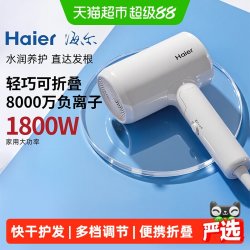 海尔 吹风机负离子护发速干家用电吹风筒学生宿舍折叠大功率送礼物
