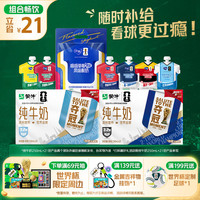 蒙牛 全脂纯牛奶250ml*21盒+纯甄球衣吸吸酸奶100g*10袋 世界杯定制装