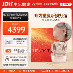 科大讯飞 智能耳背式助听器 Pro