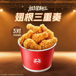 塔斯汀 超值翅根三重奏TG022