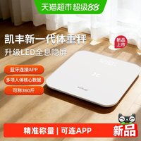 88VIP：凯丰 体脂智能秤家用精准充电多功能人体秤学生宿舍电子减肥体重秤