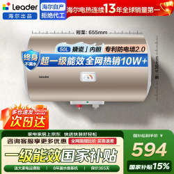 海尔 储水式电热水器 50L 2200W 机械式/一级能效/水电分离