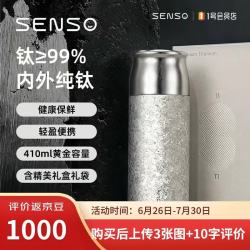 Senso 纯钛材质 茶水分离 450ml 保温杯