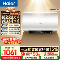 海尔 热水器家用60L 3300W AI速热节能PFA3