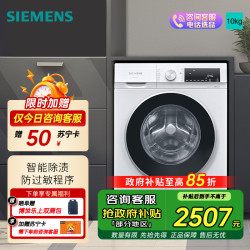 西门子 10公斤滚筒洗衣机全自动 智能除渍强效除螨 高温净筒 WG52A1