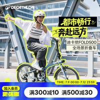 迪卡侬 自行车Fold500折叠自行车通勤单车20寸-4872243 升级款Fold500蓝色