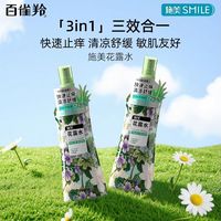 施美 花露水 止痒花露水200ml*2 清爽舒缓快速止痒便携驱蚊液喷雾夏季