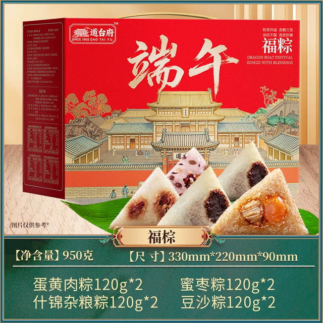 今日必买：道台府 粽子礼盒 端午红盒福粽960g