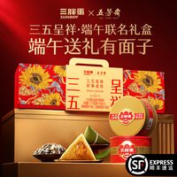 88VIP：三胖蛋 原味五香葵瓜子粽子联名礼盒1.17kg