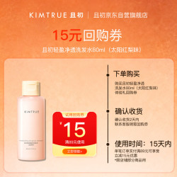 且初 轻盈净透洗发水红梨香味旅行试用装80ml 控油蓬松女士