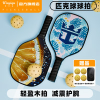 舞衣曲匹克球全套匹克球拍成人儿童匹克球拍pickleball杨木匹克球球拍板 幻彩蓝单拍赠2球-双拍收纳包--