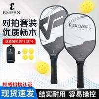 ENPEX D1 匹克球球拍套 初学者训练比赛