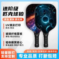 舞衣曲匹克球板拍pickleball成人儿童玻璃纤维全套板球拍玻纤皮克球拍板 樱花-双拍1透明包4球-打断包赔