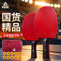 匹克 五星级乒乓球拍横直比赛成品对拍套拍含拍包球10只 5星横直