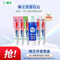狮王 牙膏惊喜盲盒 口味480g