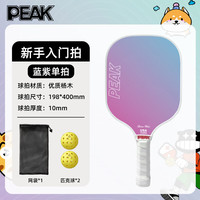 匹克 球拍板球匹克球全套包边学生初学者木拍匹克球球拍套装 渐变紫-单拍送2球1球袋