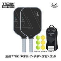 维康 T700碳纤维赛事级匹克球拍 双拍+球包+6个球+2个手胶
