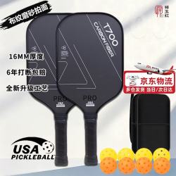 祥玉红 T700 碳纤维赛事级匹克球拍 双拍 魅影黑+球包+8球