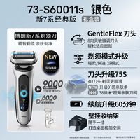 88VIP:BRAUN 新7系往复式电动剃须刀男士往复式便携刮胡刀送男友送父亲