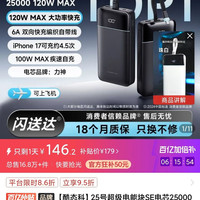 百亿补贴：酷态科 25号超级电能块SE电芯25000毫安大容量适用笔记本苹果17