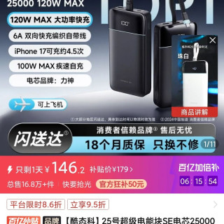 百亿补贴：酷态科 25号超级电能块SE电芯25000毫安大容量适用笔记本苹果17