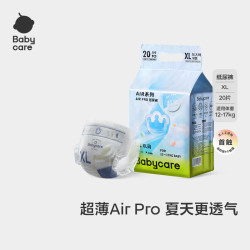 babycare Air pro婴儿纸尿裤大号mini装XL20片