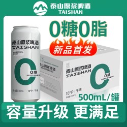 泰山啤酒 泰山 0糖干啤 干啤 啤酒 500ml*12罐