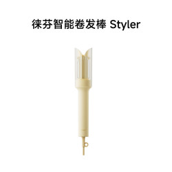 徕芬 智能卷发棒 Styler全自动负离子卷发器