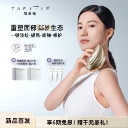 塔菲提双脉冲高频超声波美容仪抗皱紧致抗衰老淡纹胶原敏感肌修护