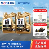 美孚 1号经典表现金美孚0W-40 SP 全合成机油 8L
