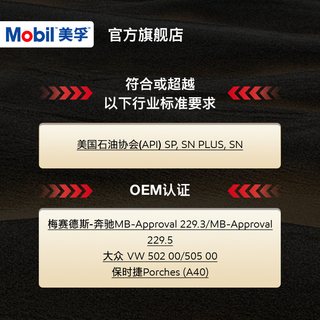 美孚 1号经典表现金美孚0W-40 SP全合成机油