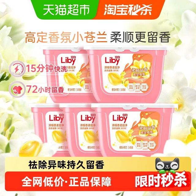 立白 小苍兰洗衣凝珠香氛柔顺留香34颗*5盒