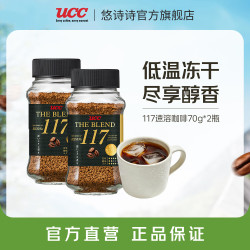 UCC 117进口冻干黑咖啡粉美式0添加糖 117速溶咖啡粉70g-2瓶（25.11产）