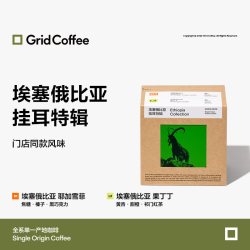 Grid Coffee 格子 单一产地挂耳咖啡 10g*5包+10g*5包