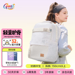 Gmt for kids 中学生护脊减负双肩包5-6年级 32L