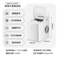 奥克斯 全自动清洗红外线检测 制冰机