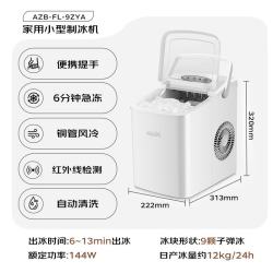 奥克斯 全自动清洗红外线检测 制冰机