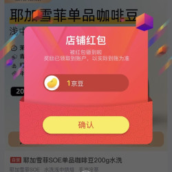 京东 咖品天成京东关注1京豆
