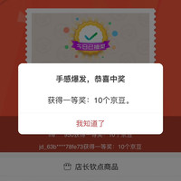 怪兽集合京东自营旗一抽奖实测10京豆，每天都来试试