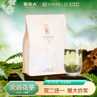 谢裕大 茉莉花茶一级250g袋装大份量装花草茶