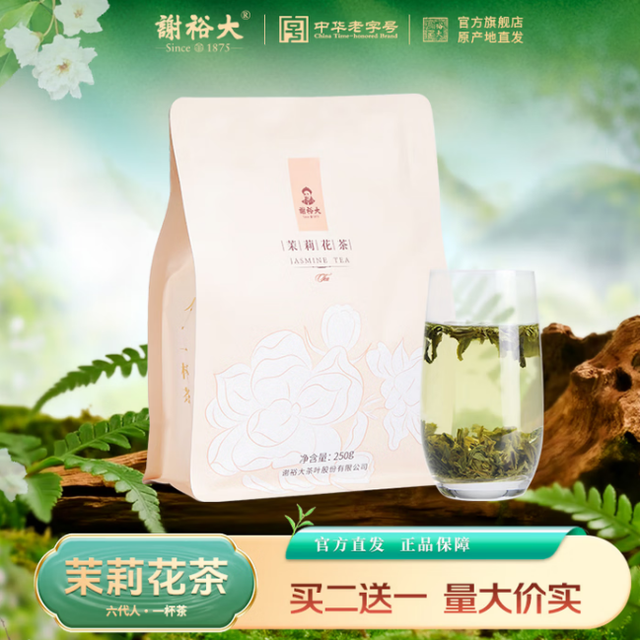 谢裕大 茉莉花茶一级250g袋装大份量装花草茶
