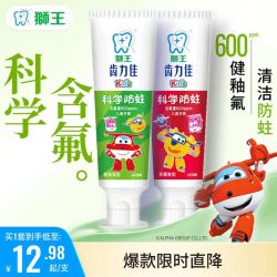 狮王 科学防蛀 儿童牙膏50g*2支
