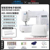 JUKI HZL-988家用台式电子缝纫机197种线迹磨砂款