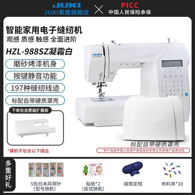 JUKI HZL-988家用台式电子缝纫机197种线迹磨砂款
