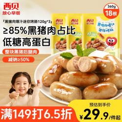 西贝 莜面村 黑猪肉爆汁迷你烤肠360g/18根