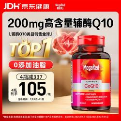 MegaRed 高纯度含量 辅酶q10胶囊