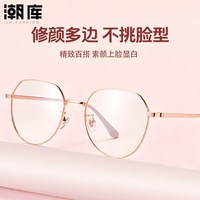 潮库 超轻钛近视眼镜框女+1.61防蓝光镜片